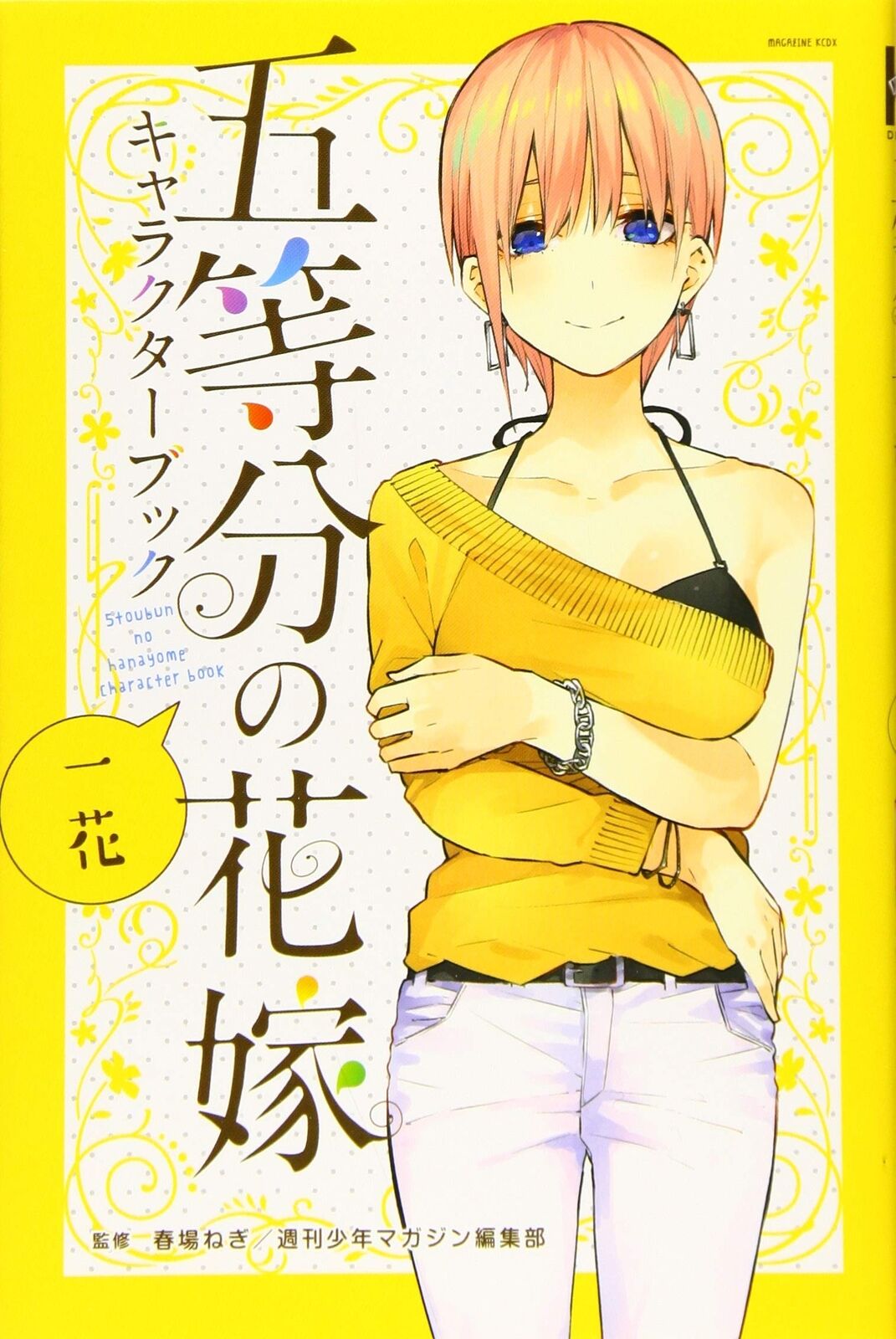 Negi Haruba The Quintessential Quintuplets character book Ichika