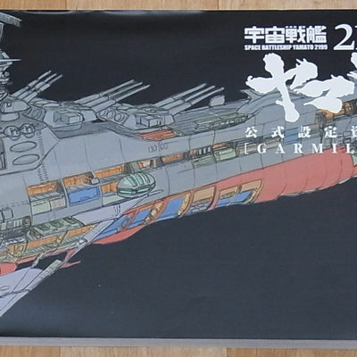 Yamato 2199 Setting Art Book GARMILLAS 264page