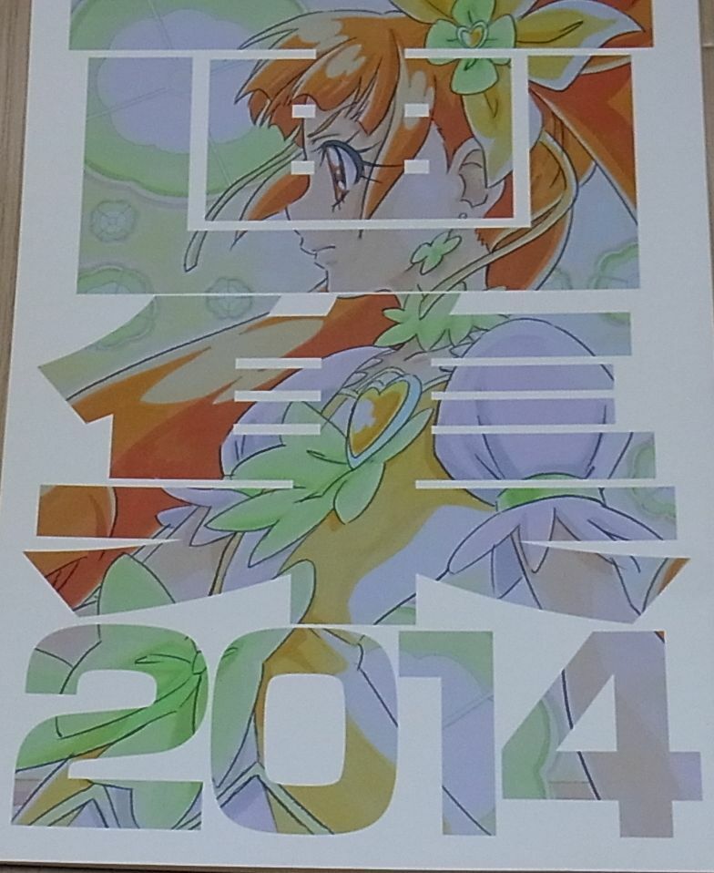 Itaoka Doki Doki & Smile PRECURE KEY FRAME ART Collection Gasyuu 2014 170page