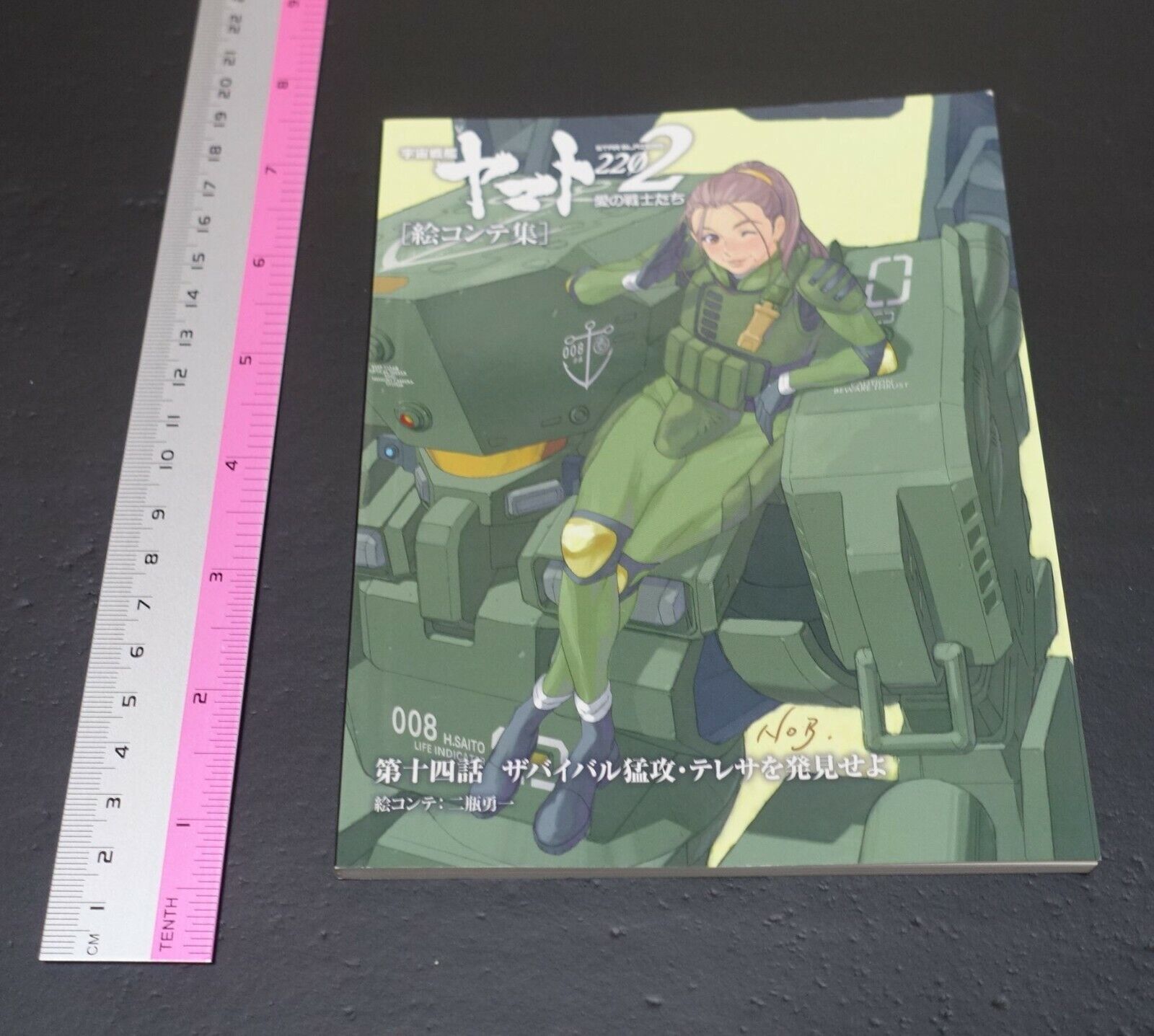 Yamato 2202 Odyssey of the Celestial Ark Story Board Art Book Epi 14