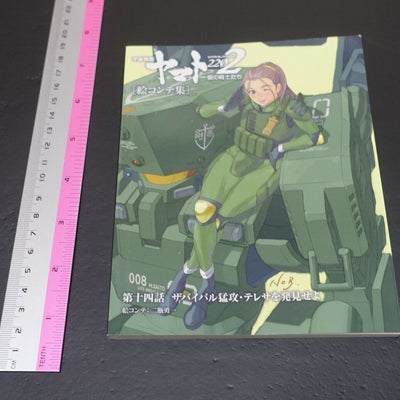 Yamato 2202 Odyssey of the Celestial Ark Story Board Art Book Epi 14