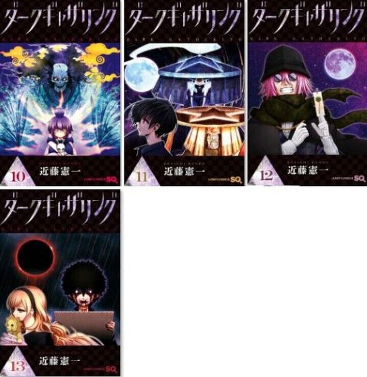 Japanese Comic Set DARK GATHERING vol.1-13 Kenichi Kondo