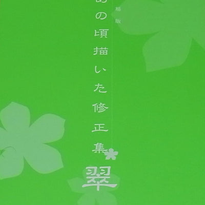 MASAYOSHI TANAKA Movie Ano Hi Kaita Shuseisyu Ano Hana Material Art 298page