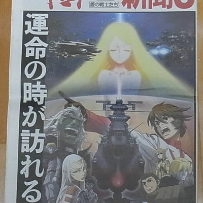 YAMATO 2202 News Paper vol.3 Star Blazers 2199