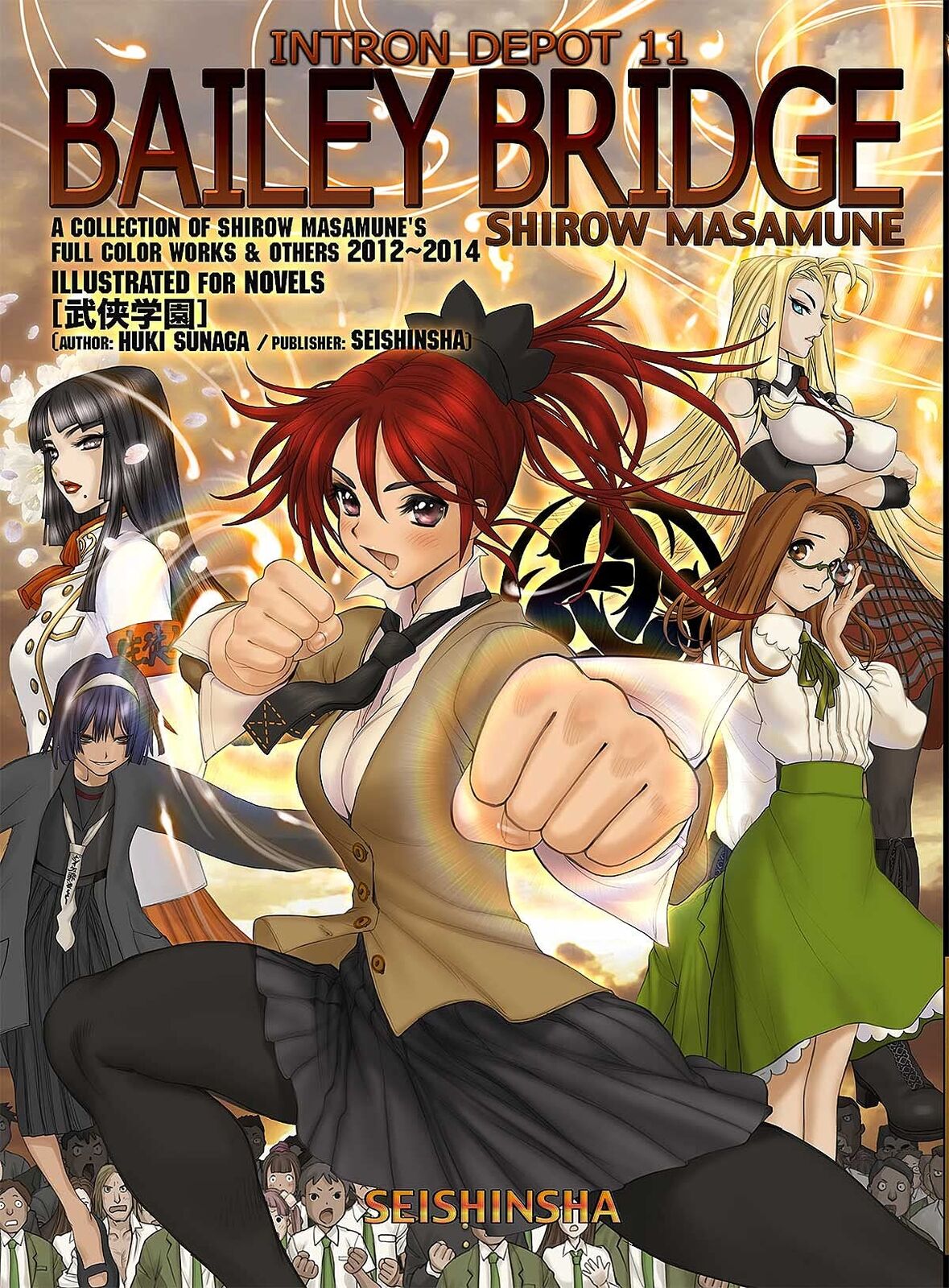 Masamune Shirow INTRON DEPOT 11BAILEY BRIDGE