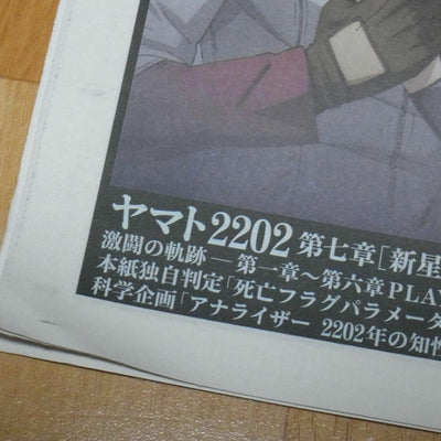 YAMATO 2202 News Paper vol.4 Star Blazers 2199