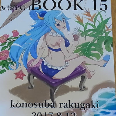 Kasetsu jyuukyo1 Konosuba Fan Art Book God?fs Blessing on this Wonderful World!