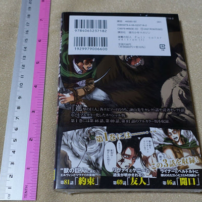 Attack on Titan Full Color Edition Vol.1 ep46 ep69 ep81