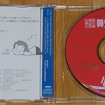 Kenji Kawai Gosenzosama Banbanzai ! Original Sound Track CD Very Rare