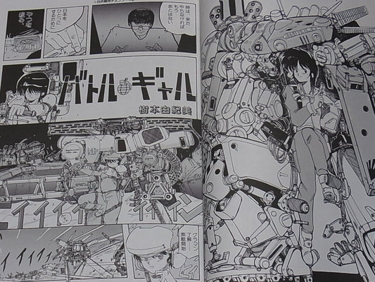 Yukimi Kimoto Mechanic and Girls Art Book GURAMAN 1985-90 122page