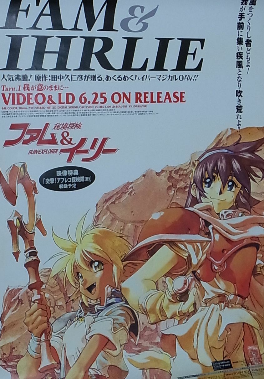 Fam & Ihrlie Ruin-Explorer Animation Promo B2 BIG SIZE POSTER