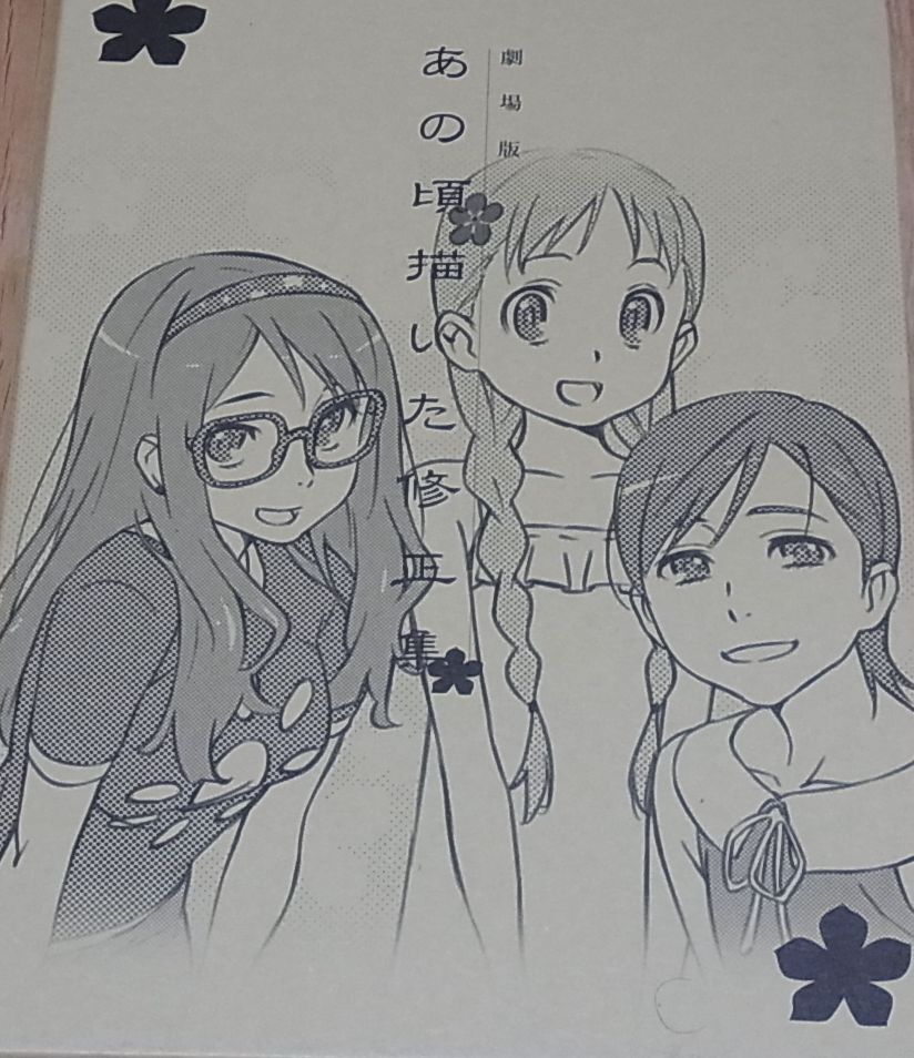 MASAYOSHI TANAKA Movie Ano Hi Kaita Shuseisyu Ano Hana Material Art 298page