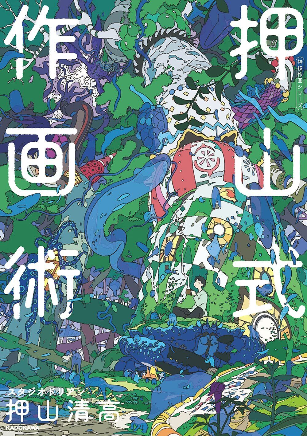 Oshiyama Siki Sakugajutsu Singisakuga series