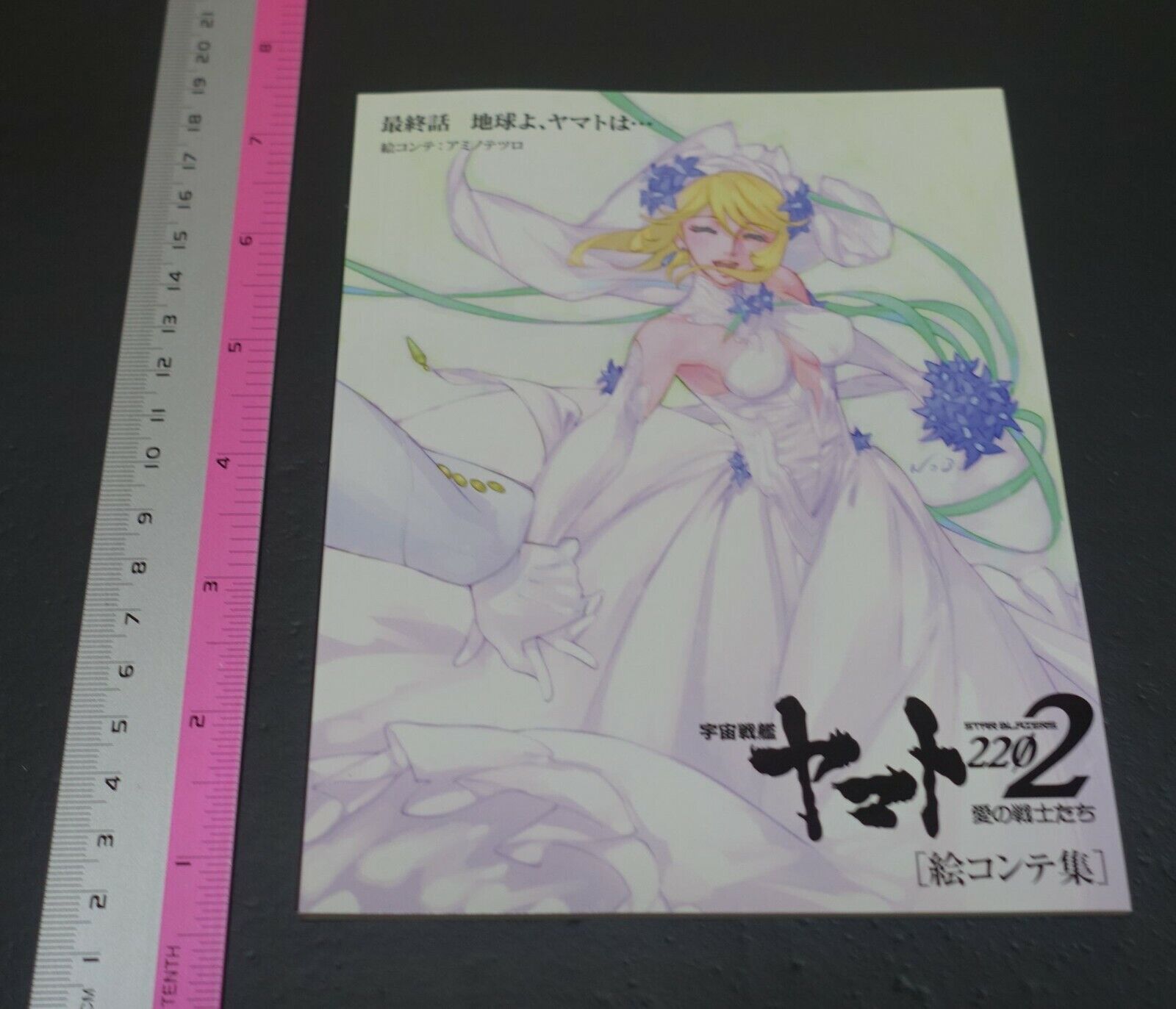 Yamato 2202 Odyssey of the Celestial Ark Story Board Art Book Epi Final