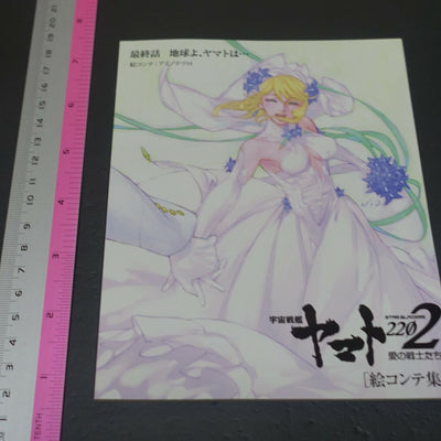 Yamato 2202 Odyssey of the Celestial Ark Story Board Art Book Epi Final