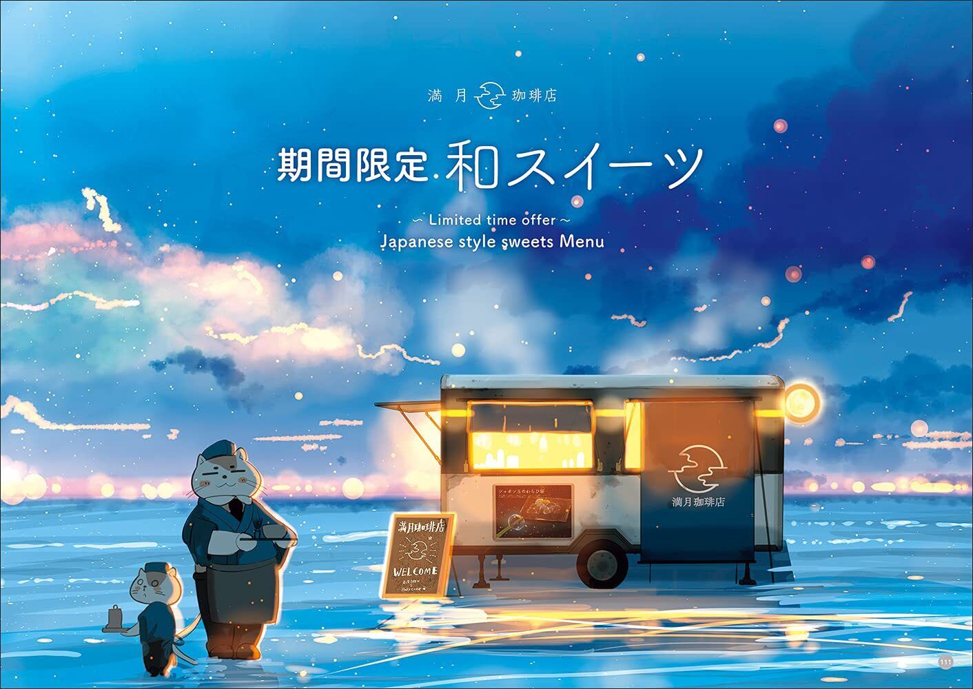 Sakurada Chihiro Art Work Book Mangetsu Kohi Ten menu book
