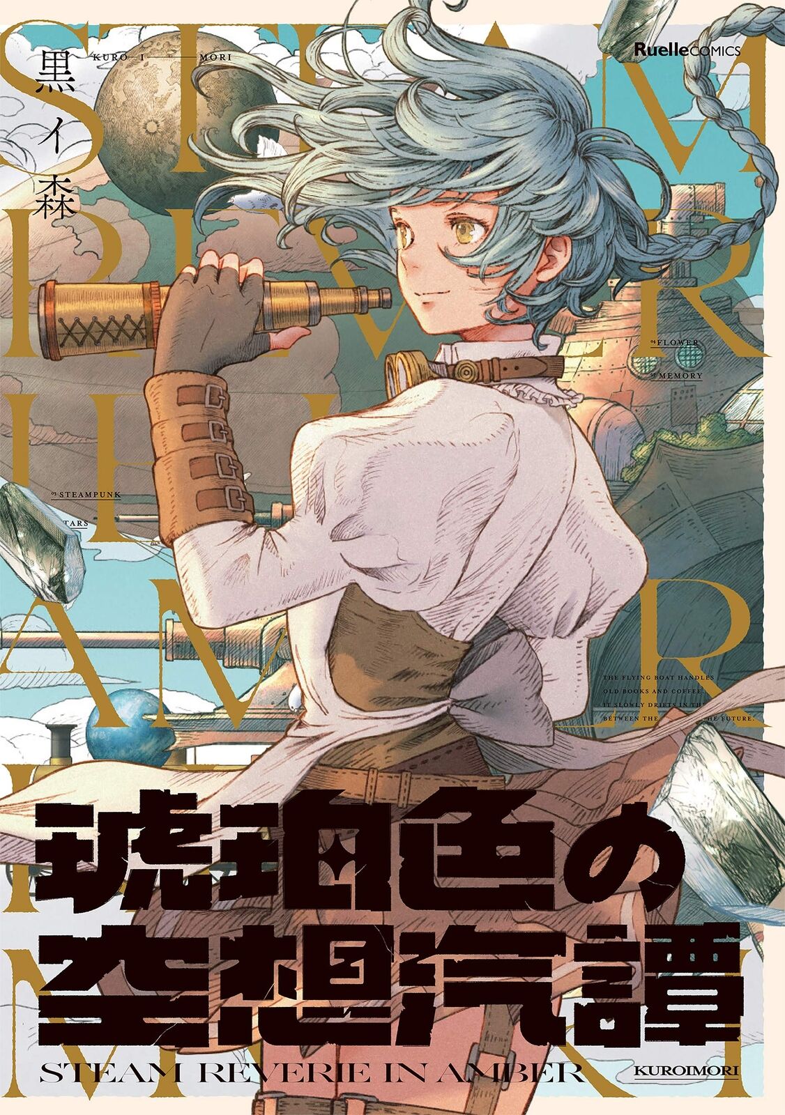 kuroimori kohakuiro no kuusoukitan
