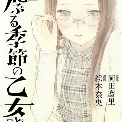 JAPANESE COMIC O Maidens in Your Savage Season Vol.1-7 Complete Set Mari Okada