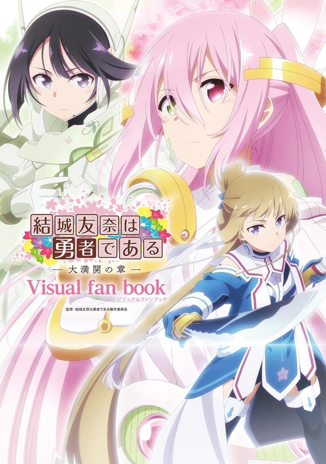Yuki Yuna is a Hero -Daimankai no sho- Visual Fan Book