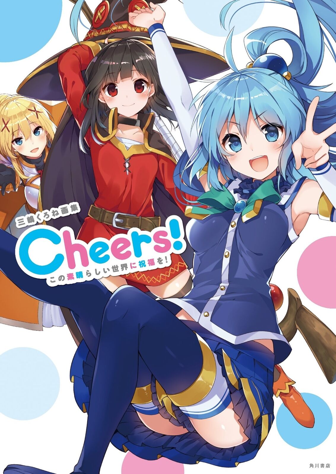 KonoSuba: God's Blessing on This Wonderful World! Art Work Book Cheers!