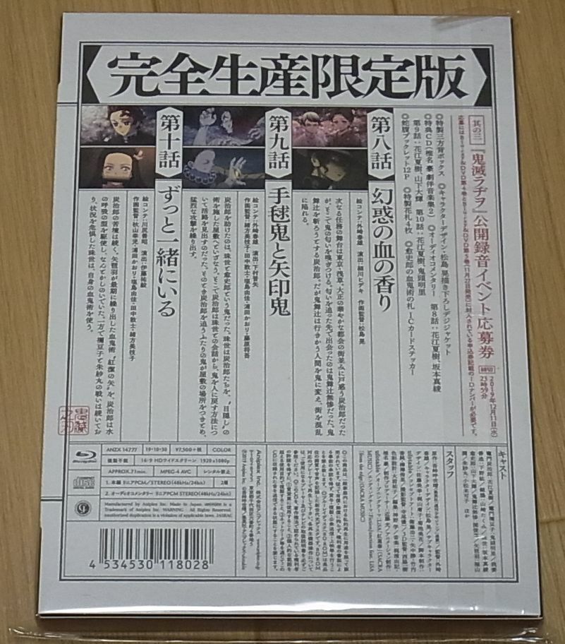 Kimetsu no Yaiba Demon Slayer Blu-ray Disc vol.4 & OST CD Limited Edition