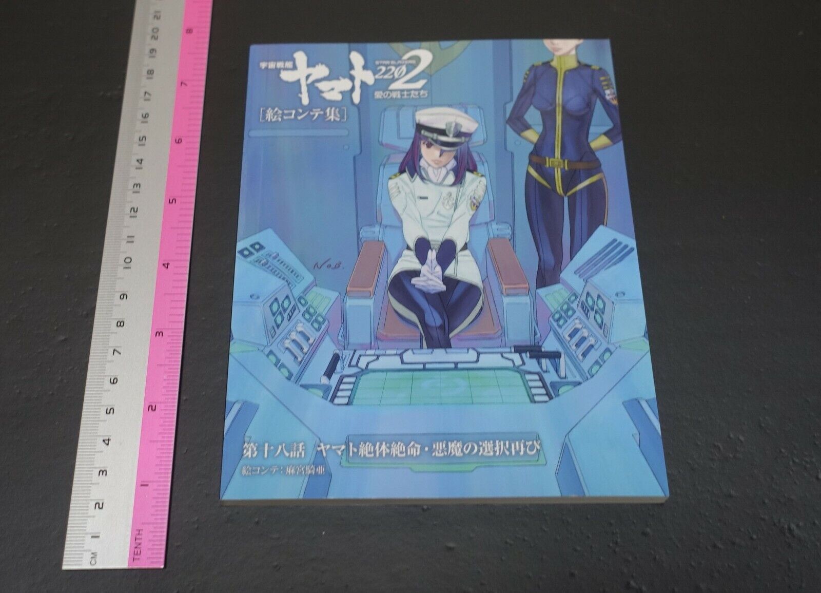 Yamato 2202 Odyssey of the Celestial Ark Story Board Art Book Epi 18