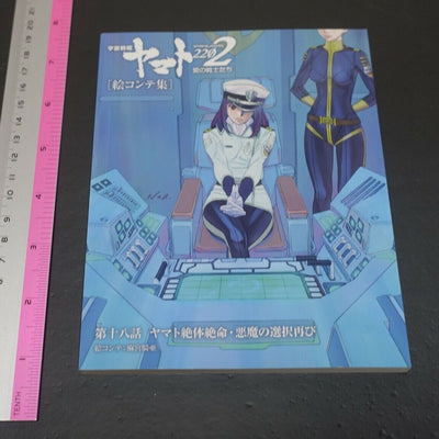 Yamato 2202 Odyssey of the Celestial Ark Story Board Art Book Epi 18