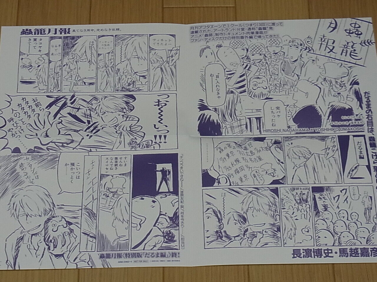 Yoshihiko Umakoshi Mushishi Privilege Comic Booklet Sheet