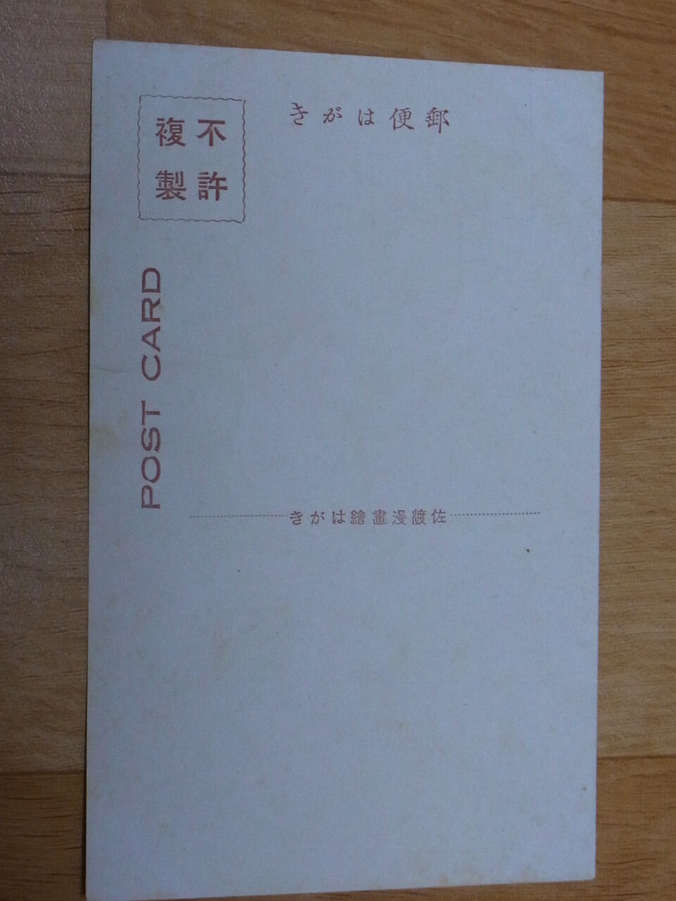 Japanese Vintage Post Card Illustration A