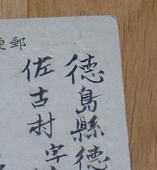 Japanese Vintage Post Card Imperial Princesses Make Bandages