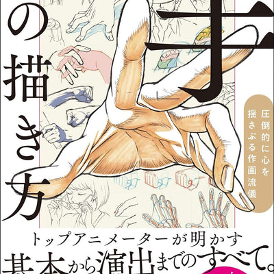 Takahiro Kagami teaches how to draw "hands" with all his might