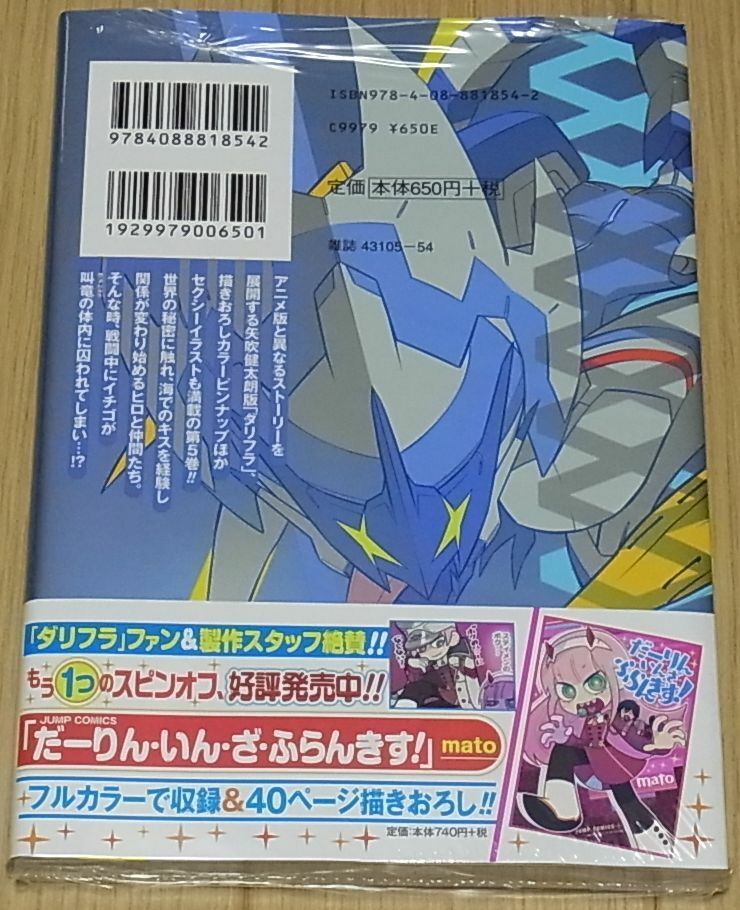 Darling in the Franxx Comic Book Vol.5 Kentaro Yabuki