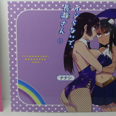 Don't Toy With Me, Miss Nagatoro SP book cover for vol.6 & Key Chain