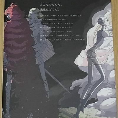 JAPANESE COMIC Houseki no Kuni Land of the Lustrous Vol.9