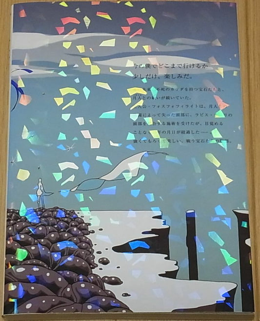 JAPANESE COMIC Houseki no Kuni Land of the Lustrous Vol.7