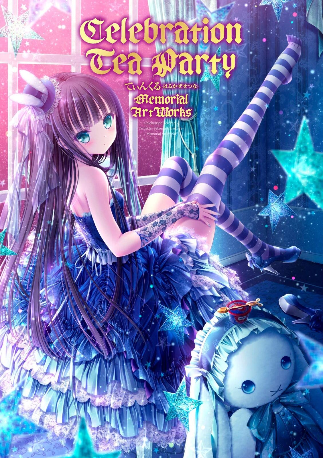 Celebration Tea Party twinkle-Harukazesetsuna- Memorial ArtWorks Tsujoban