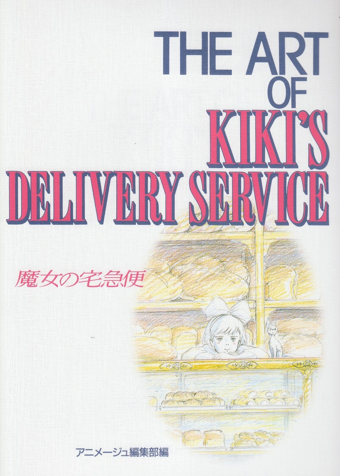 THE ART OF Kiki's Delivery Service