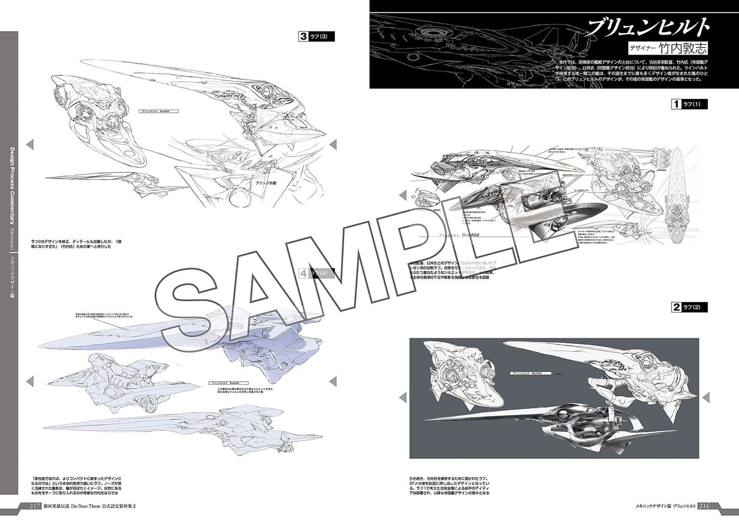 Legend of the Galactic Heroes Die Neue These Setting Documents Complete Edition2