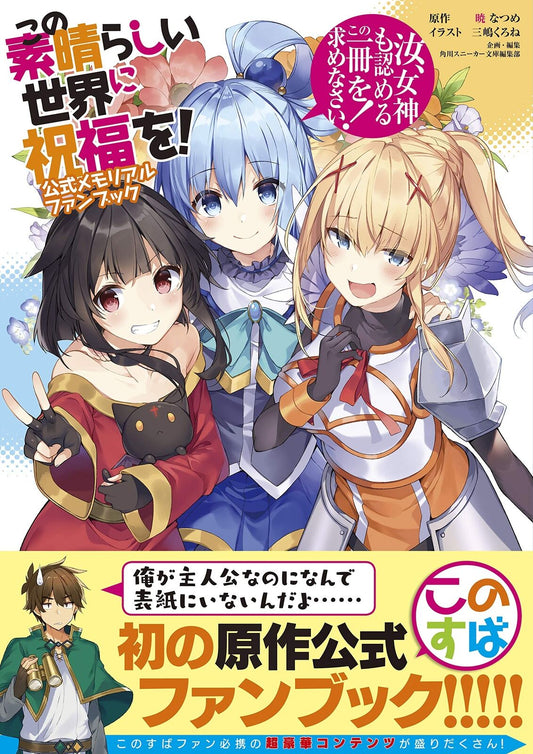 KonoSuba Fan Book Nanji,Megamimomitomerukonoissatsuomotomenasai