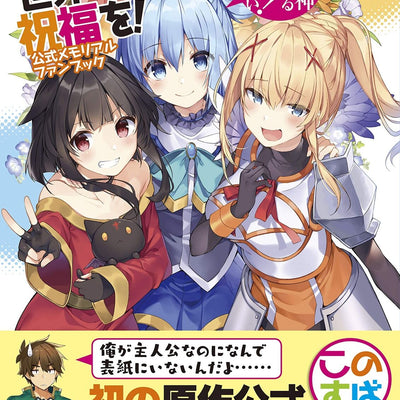 KonoSuba Fan Book Nanji,Megamimomitomerukonoissatsuomotomenasai