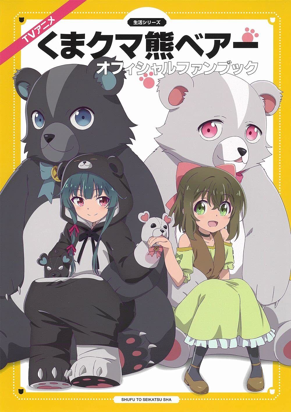 TV Animation "Kuma Kuma Bear Bear Bear" Official Fan Book