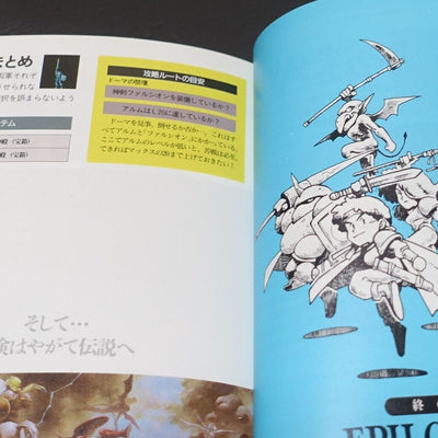 Fire Emblem Gaiden Game Data Book ENCYCLOPEDIA