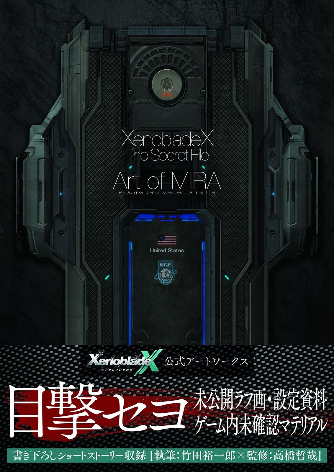 Xenoblade Chronicles X The Secret Files The Art of Mira