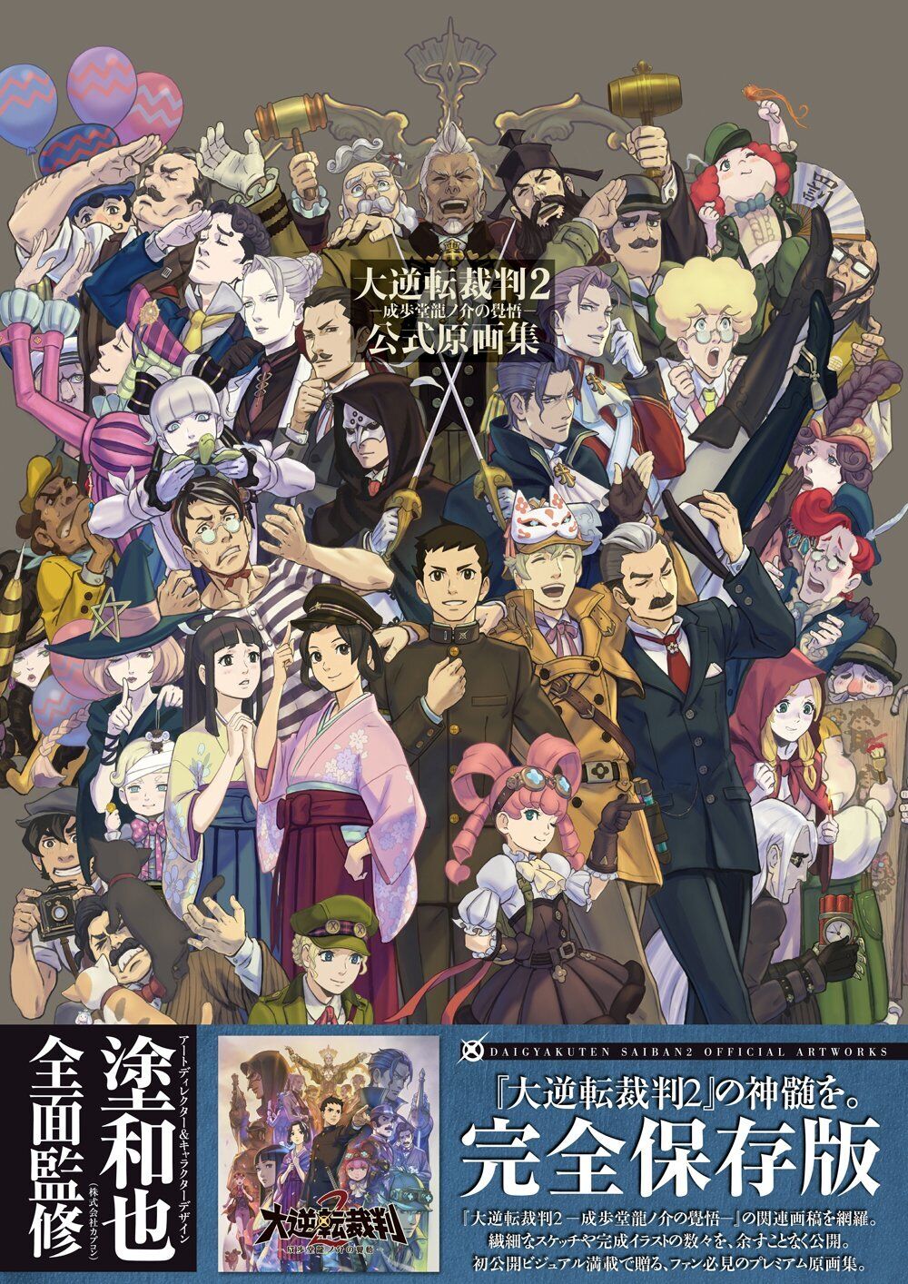 The Great Ace Attorney 2 -Naruhodou Ryunosuke no Kakugo- Official Artbook
