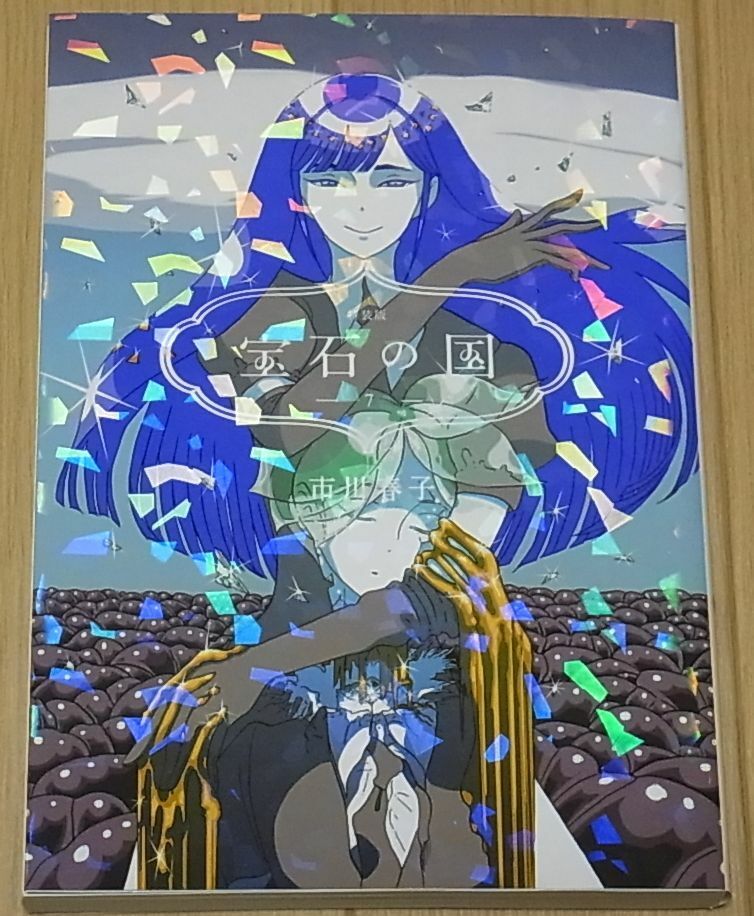 JAPANESE COMIC Houseki no Kuni Land of the Lustrous Vol.7