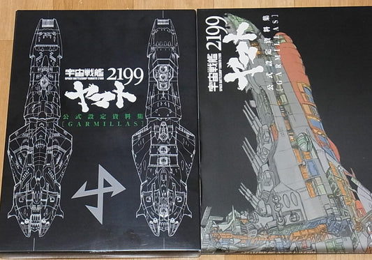 Yamato 2199 Setting Art Book GARMILLAS 264page