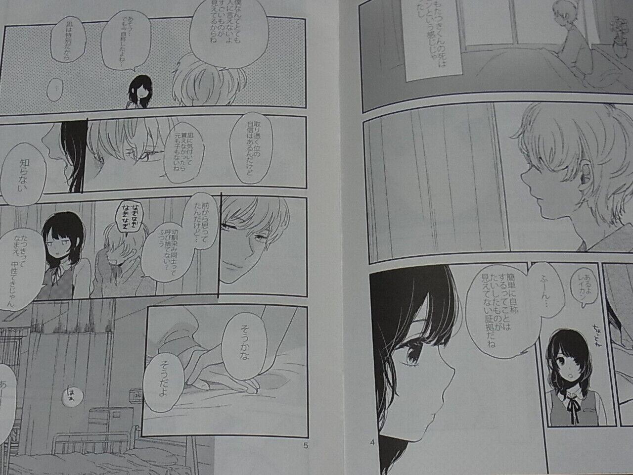 Mengo Yokoyari Original Comic Doujinshi my sweet pain