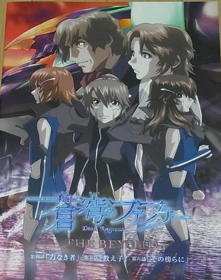 Animation Fafner in the Azure THE BEYOND Theater Brochure Vol.2