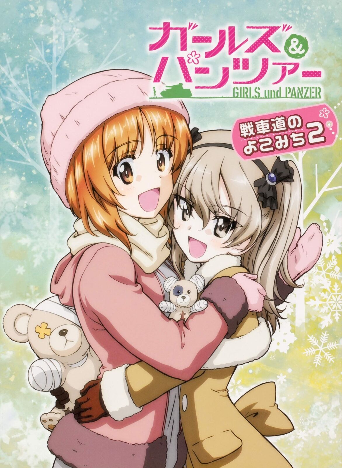 Girls und Panzer Senshamichi no yokomichi 2