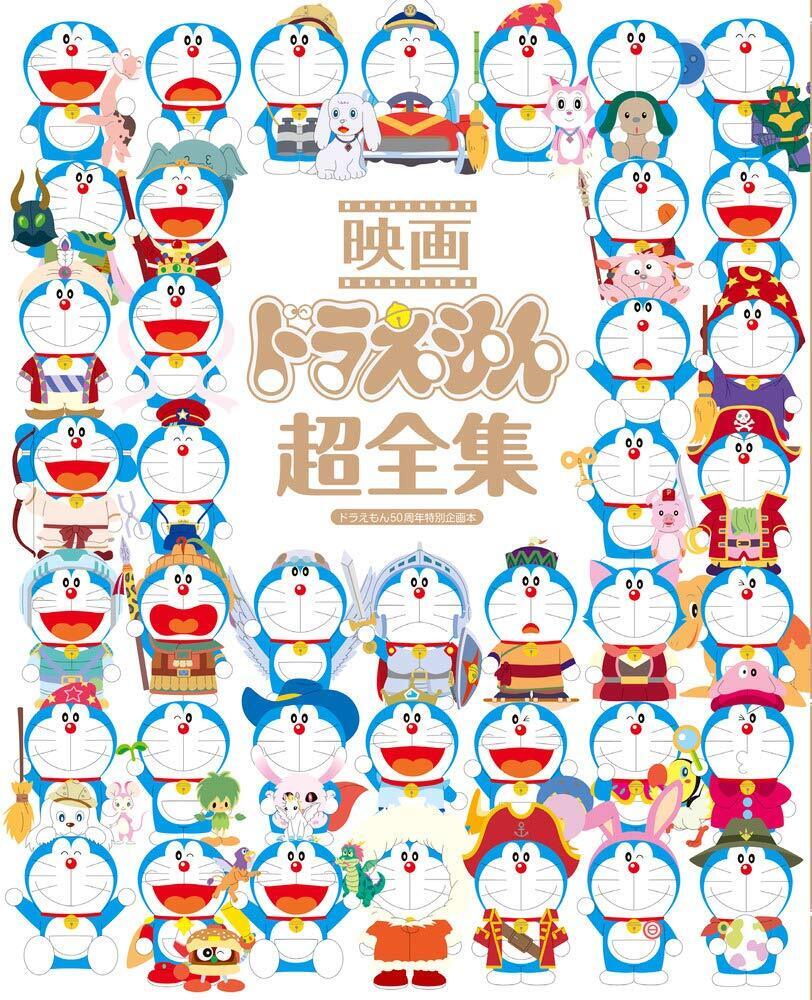 Fujiko F. Fujio Doraemon the Movie Chozenshu